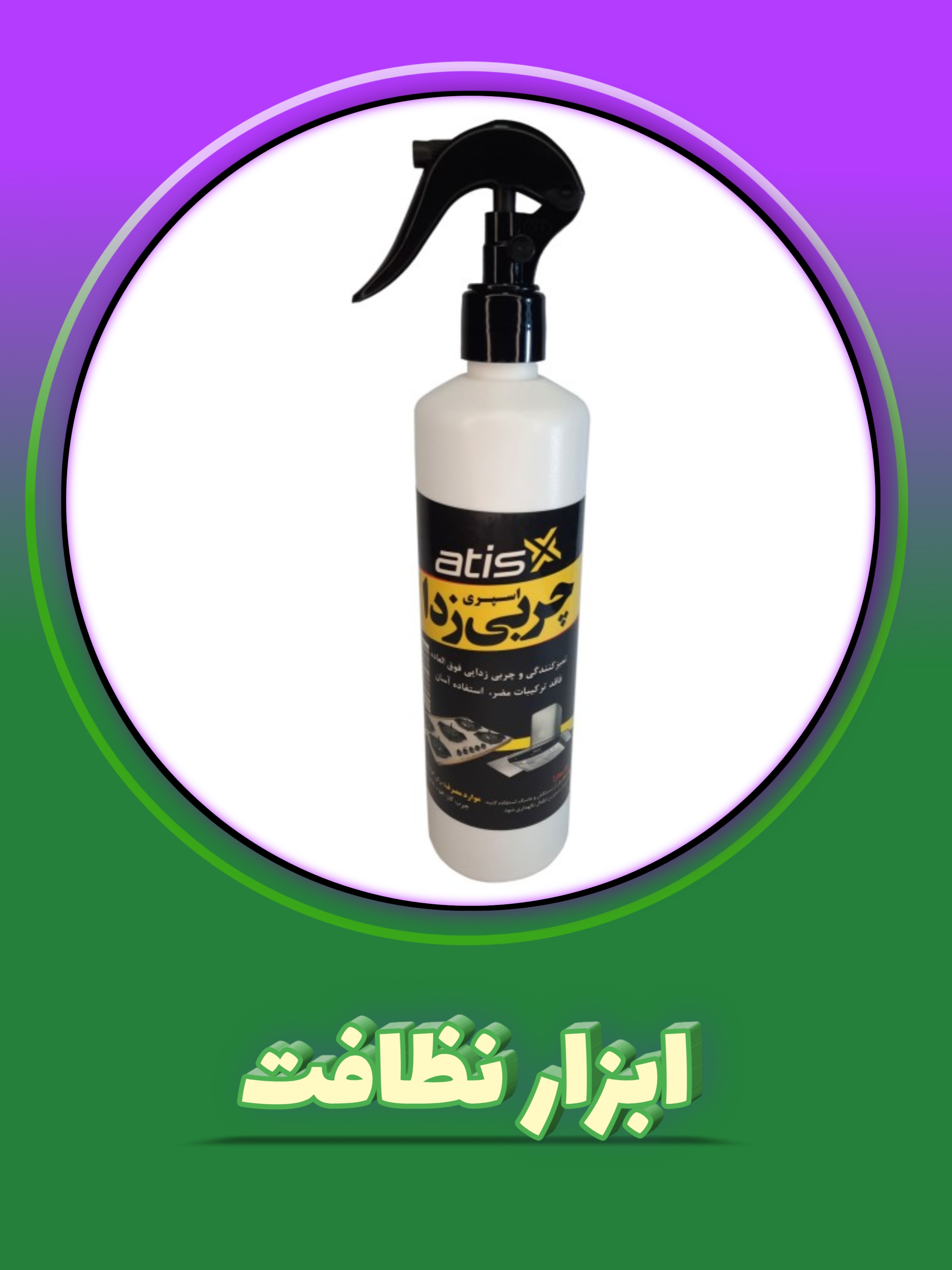 ابزار نظافت